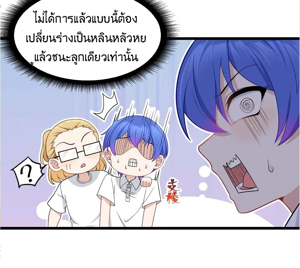 What Happended? Why I become to Girl? ตอนที่ 91 — page 27 of 58