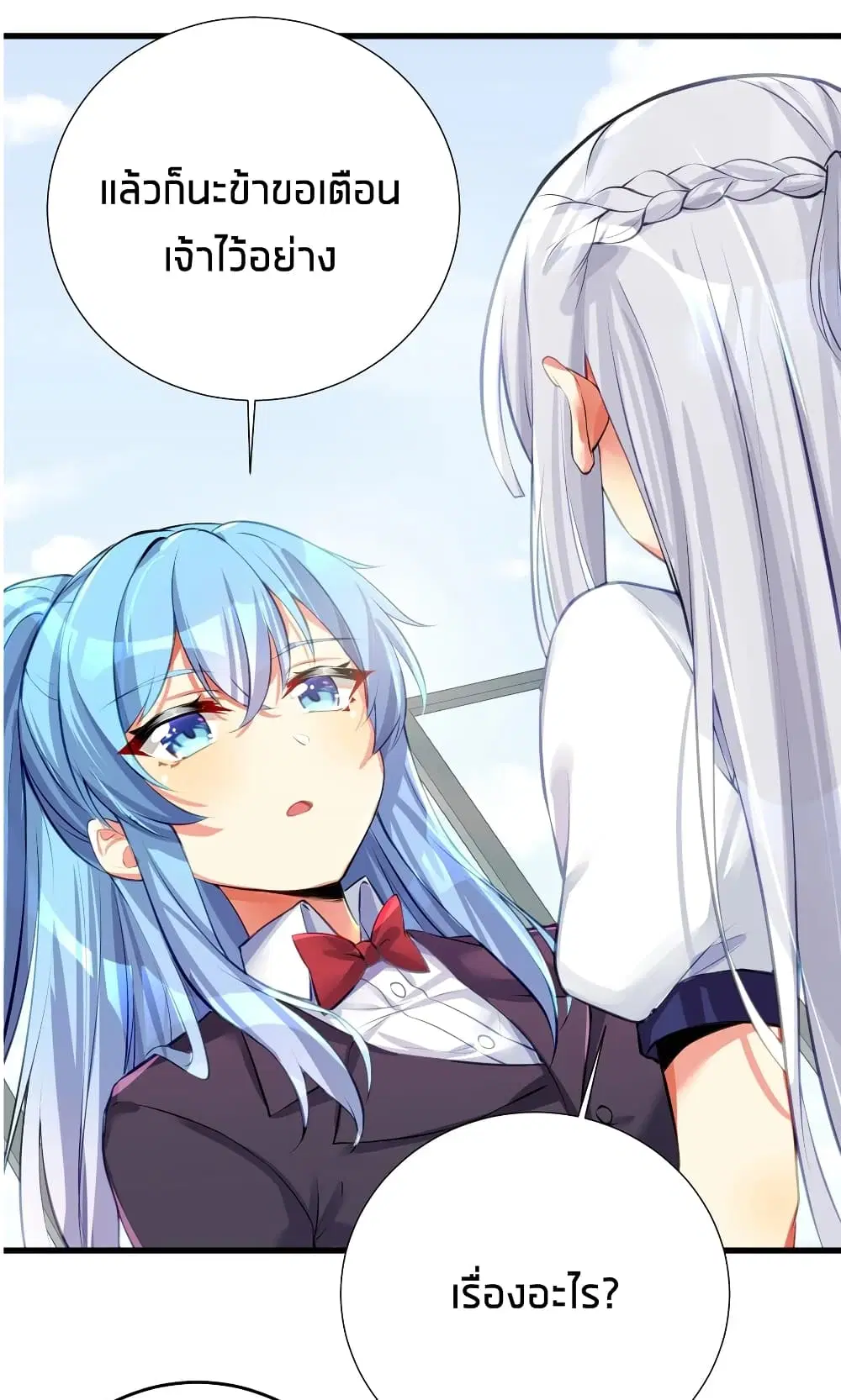 What Happended? Why I become to Girl? ตอนที่ 51 — page 24 of 60