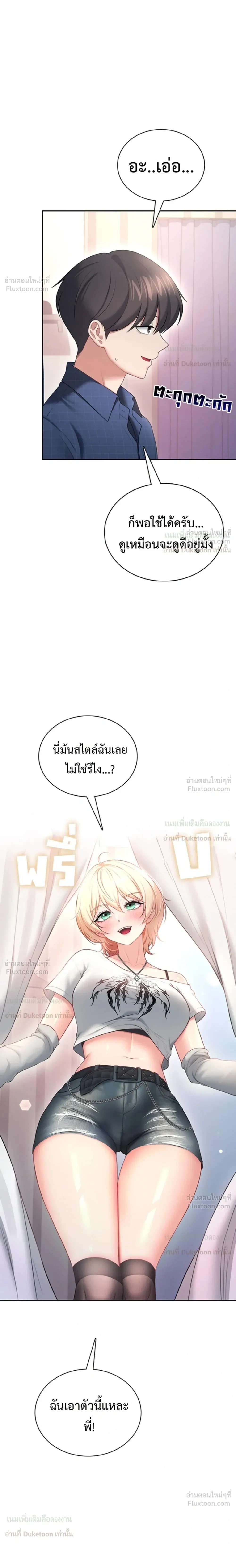 Wireless Touch ตอนที่ 107 — page 6 of 26