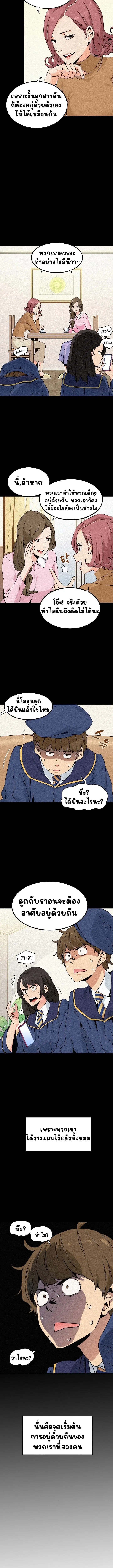 The Turning Point ตอนที่ 1 — page 3 of 17
