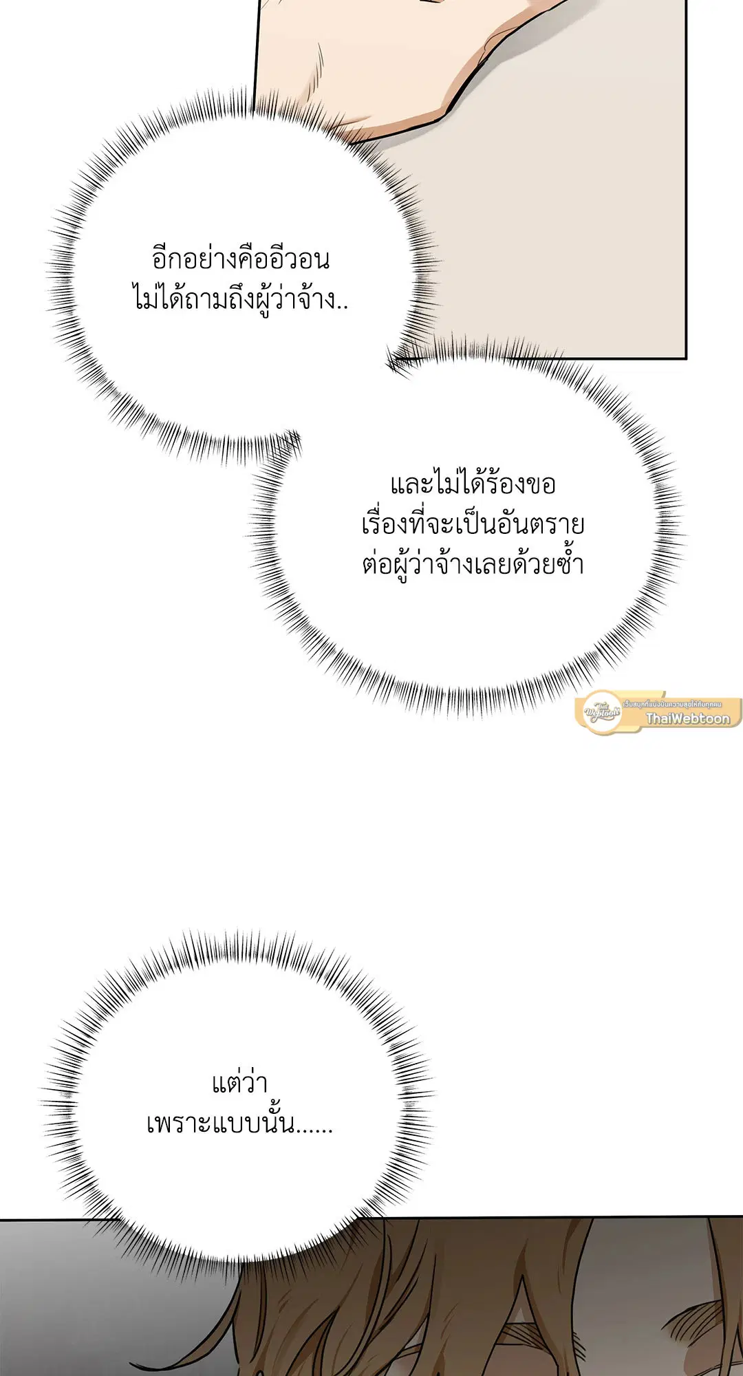 Roses and Champagne ตอนที่ 52.34 — page 5 of 88