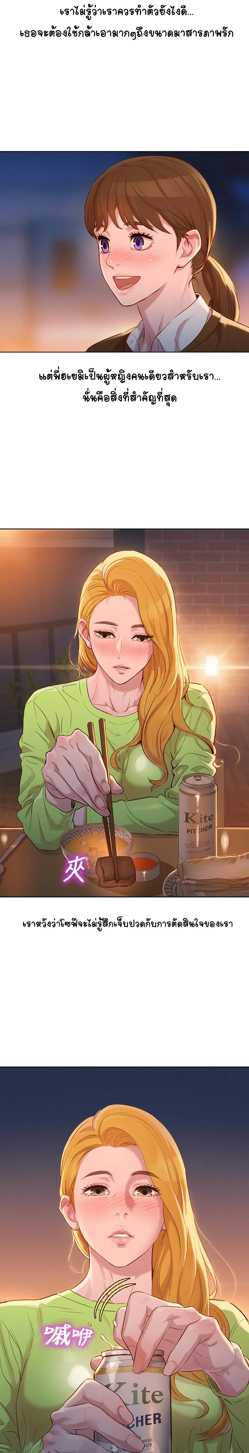 Sister Neighbors ตอนที่ 102 — page 19 of 34