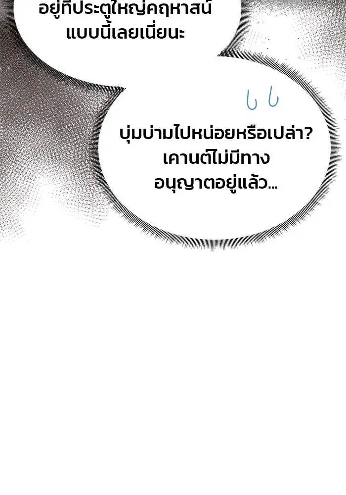 One Husband is Enough – เกมรักจับสามี ตอนที่ 12 — page 121 of 130