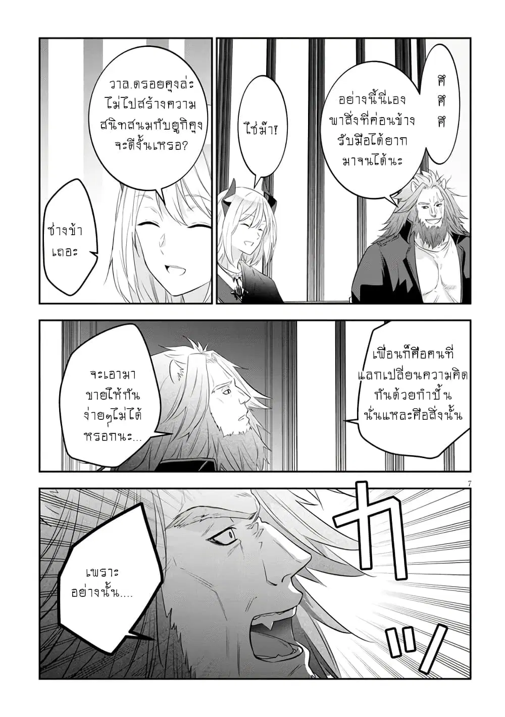 Maou ni Natta node, Dungeon Tsukutte Jingai Musume to Honobono suru ตอนที่ 53 — page 8 of 22