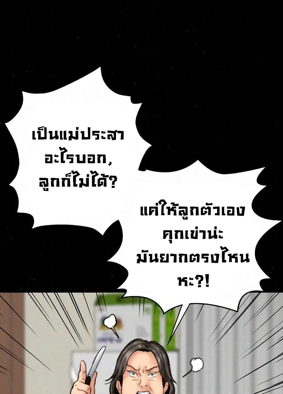Queen Bee ตอนที่ 81 — page 69 of 99