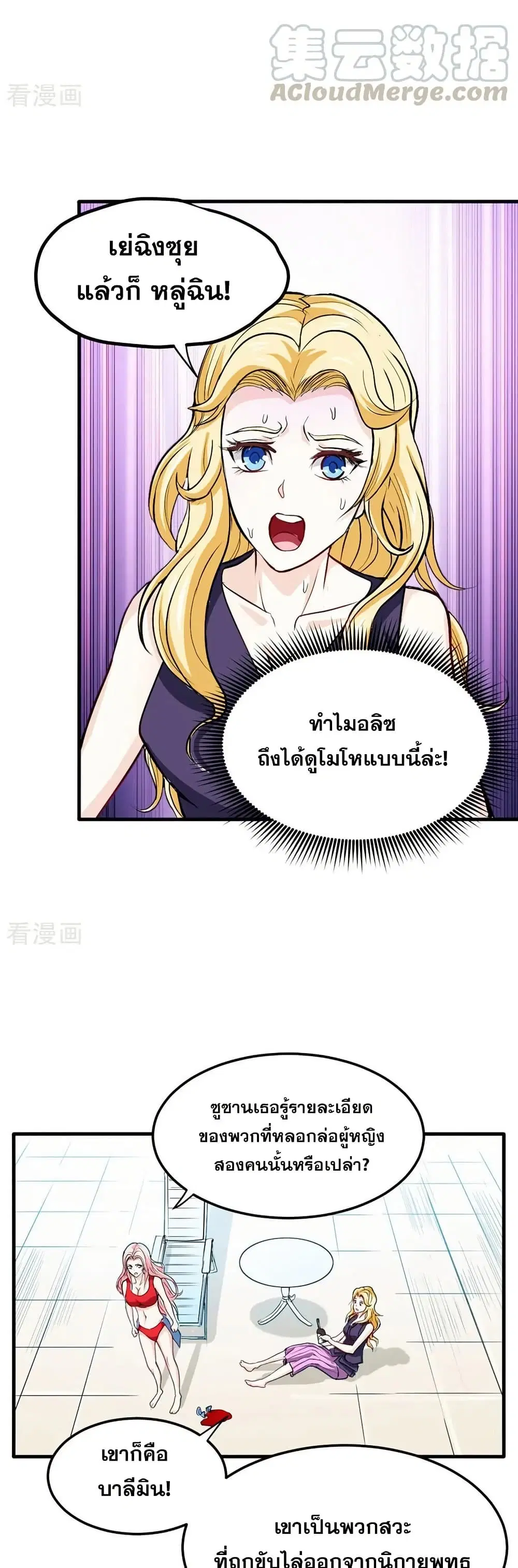 Peerless Doctor in the City ตอนที่ 107 — page 6 of 20