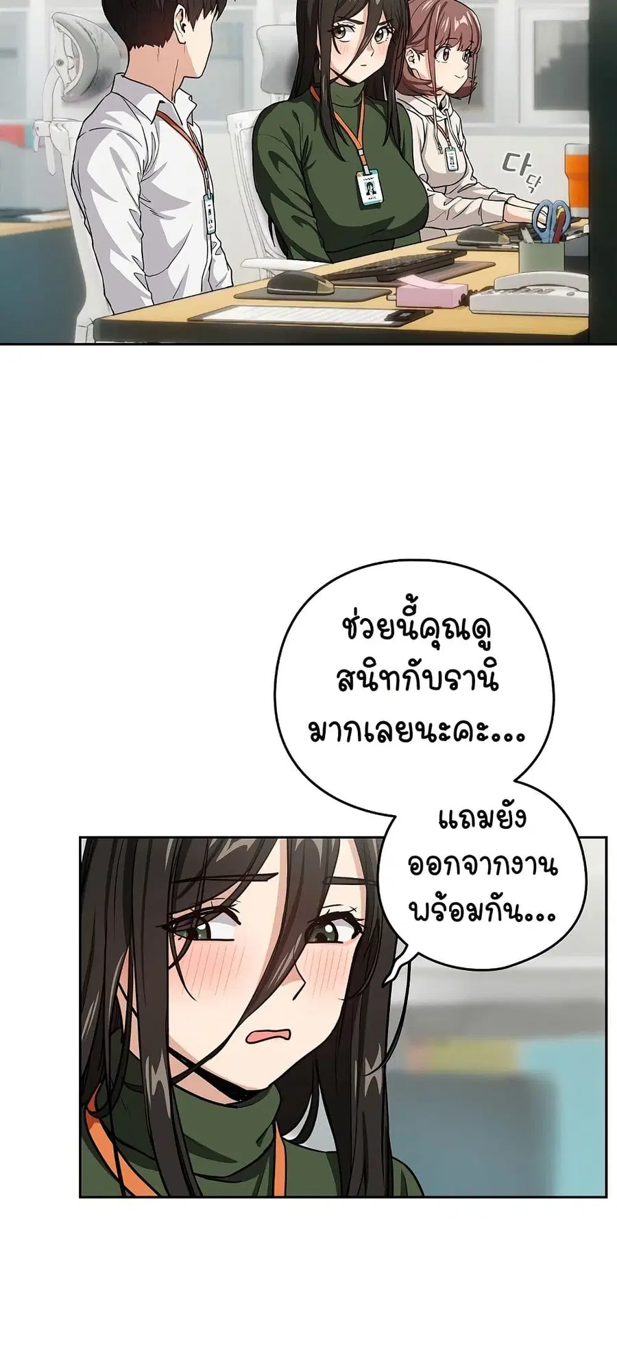 After Work Love Affairs ตอนที่ 40 — page 40 of 54