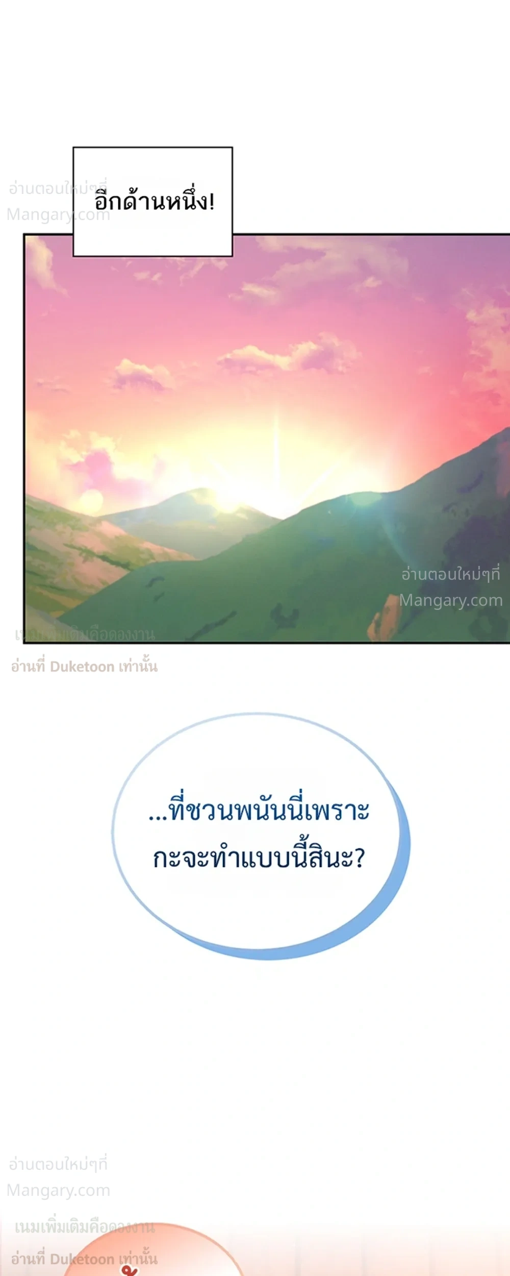 Wireless Touch ตอนที่ 117 — page 3 of 40