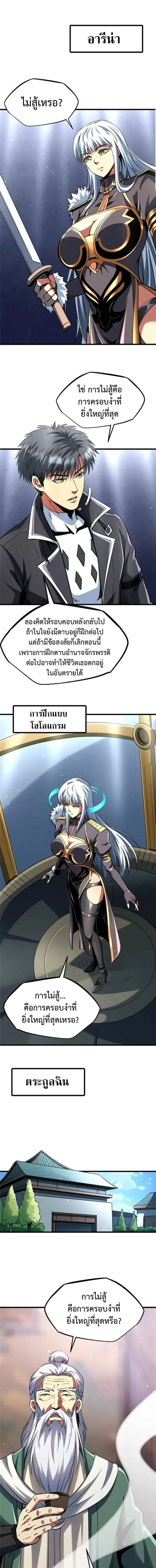 Super God Gene ตอนที่ 299 — page 1 of 11