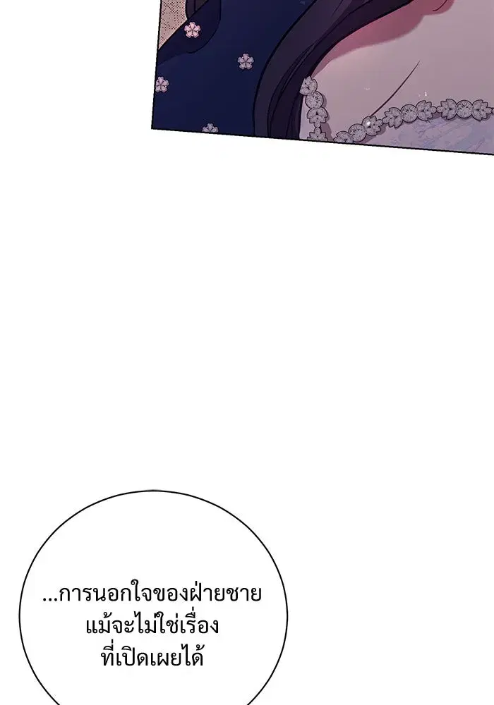 To My Husband’s Mistress ตอนที่ 6 — page 109 of 118