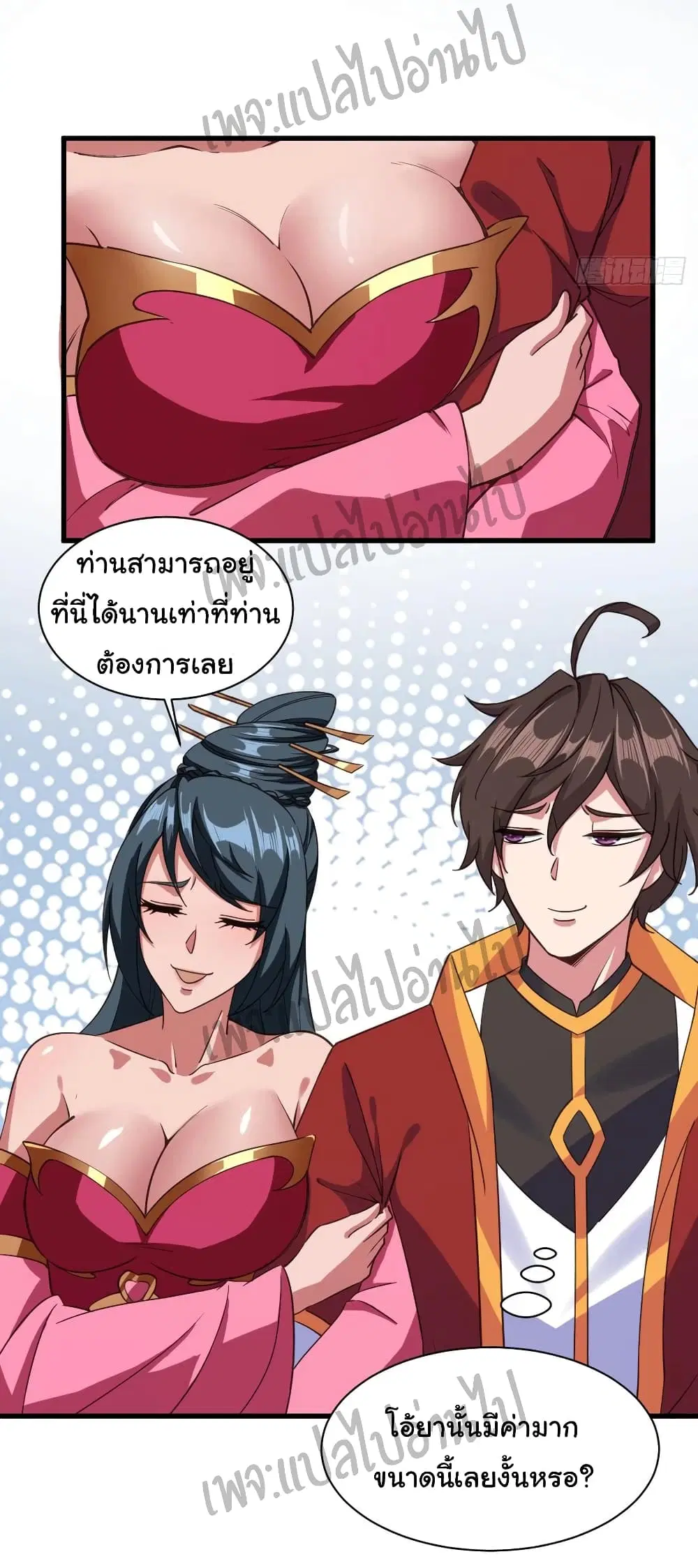 Super Harem Card ตอนที่ 109 — page 15 of 29