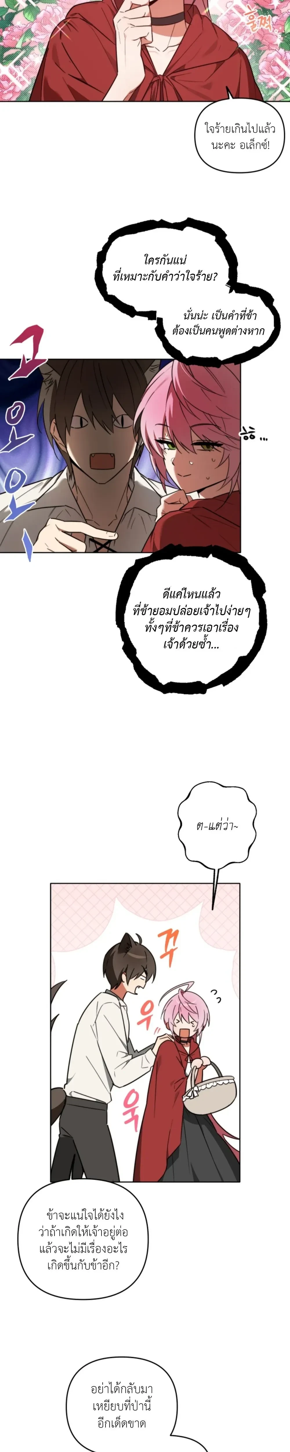 Little Red Riding Hood Wants to Devour the Wolf – หนูน้อยหมวกแดงคนนี้อยากงาบคุณหมาป่า ตอนที่ 4 — page 2 of 21
