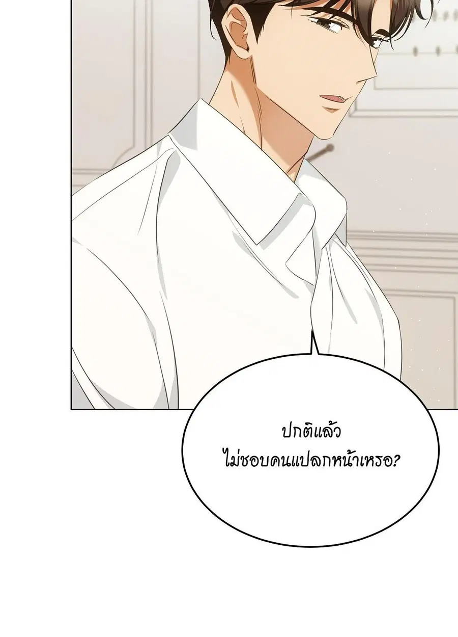 Cat Therapy – ปะปี๊เสพติดเหมียว! ตอนที่ 9 — page 88 of 98