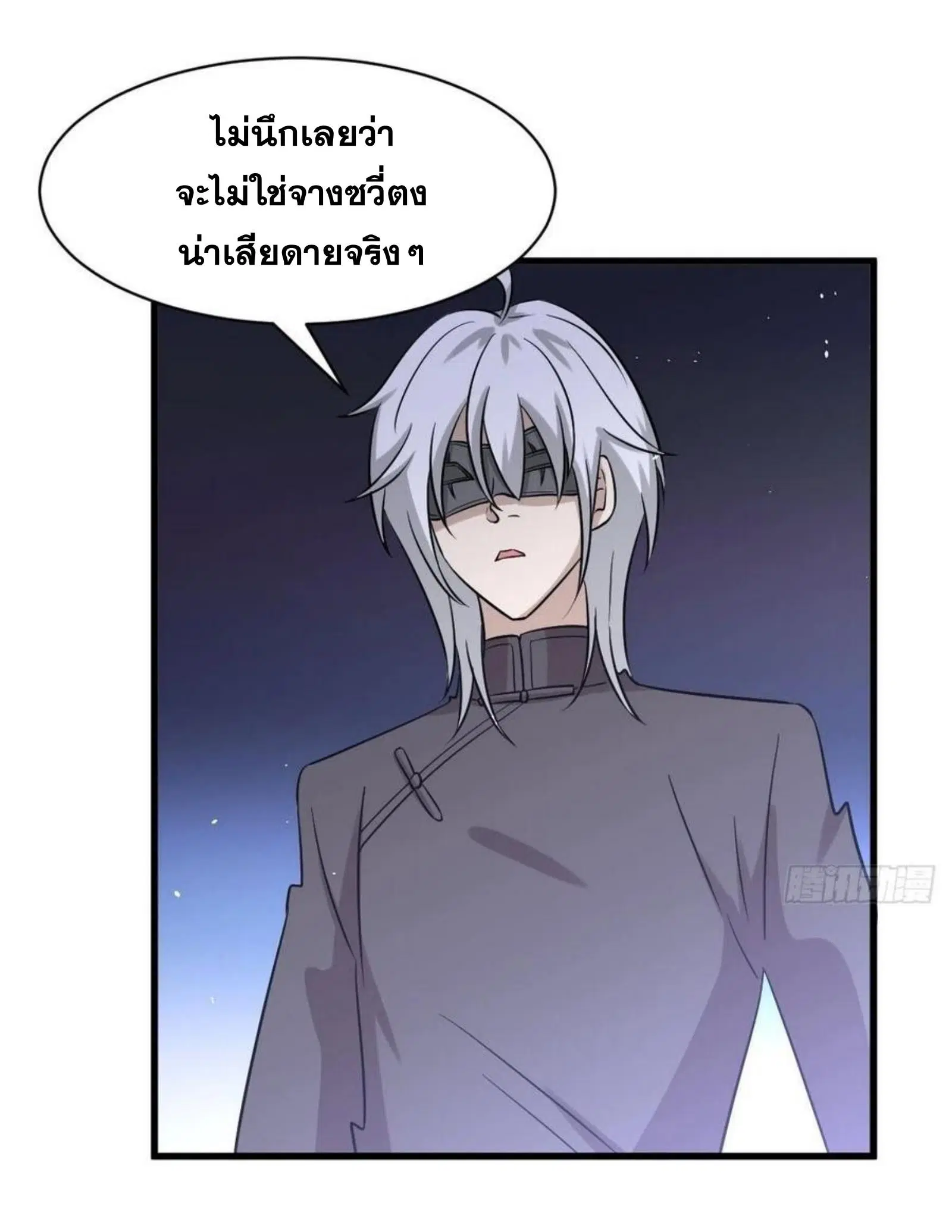 Immortal Swordsman in the Reverse World ตอนที่ 148 — page 32 of 39