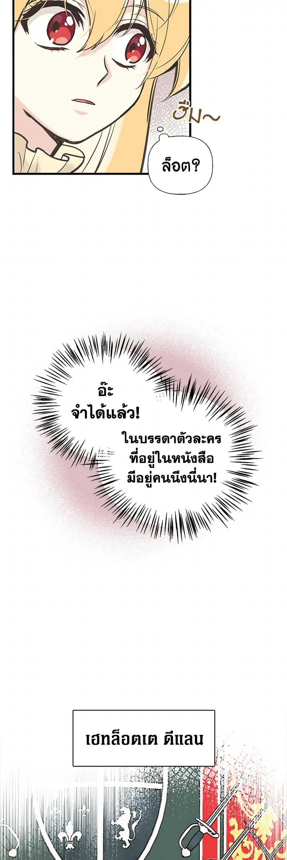 My Sister Picked up the Male Lead ตอนที่ 35 — page 4 of 33