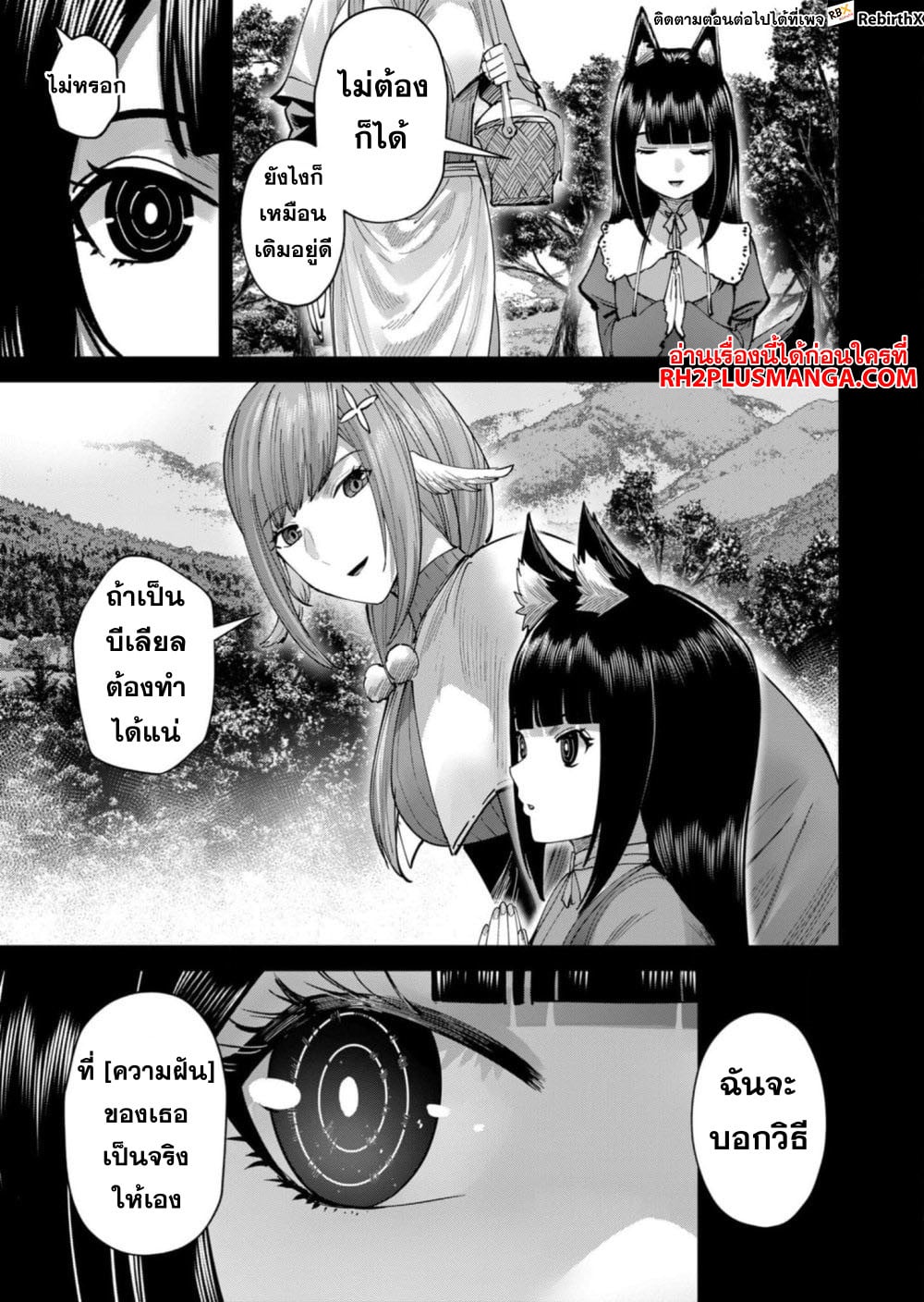 Kichiku Eiyuu Savage Hero วีรบุรุษปีศาจ ตอนที่ 66 — page 20 of 23
