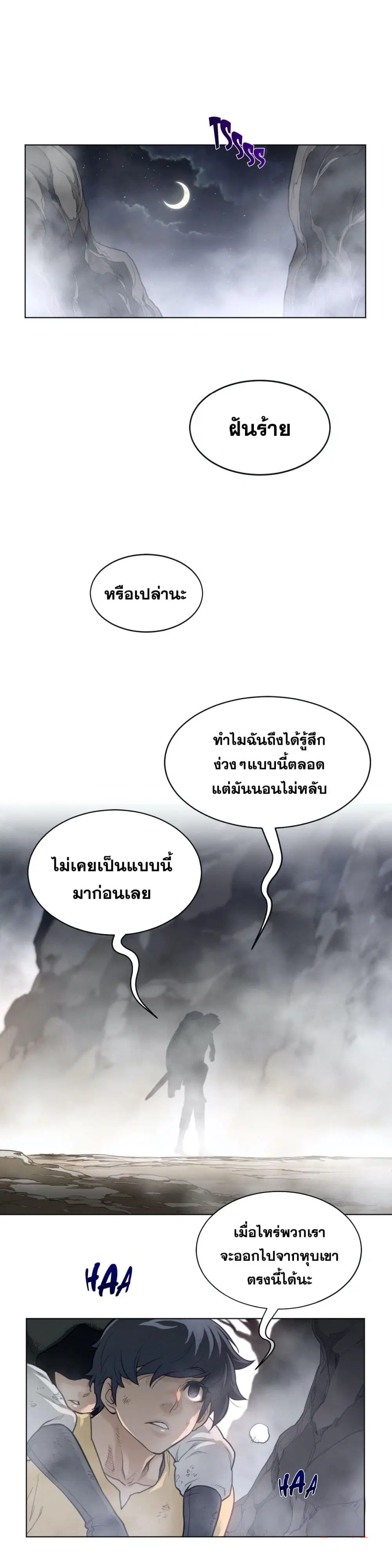 Perfect Half ตอนที่ 109 — page 15 of 17