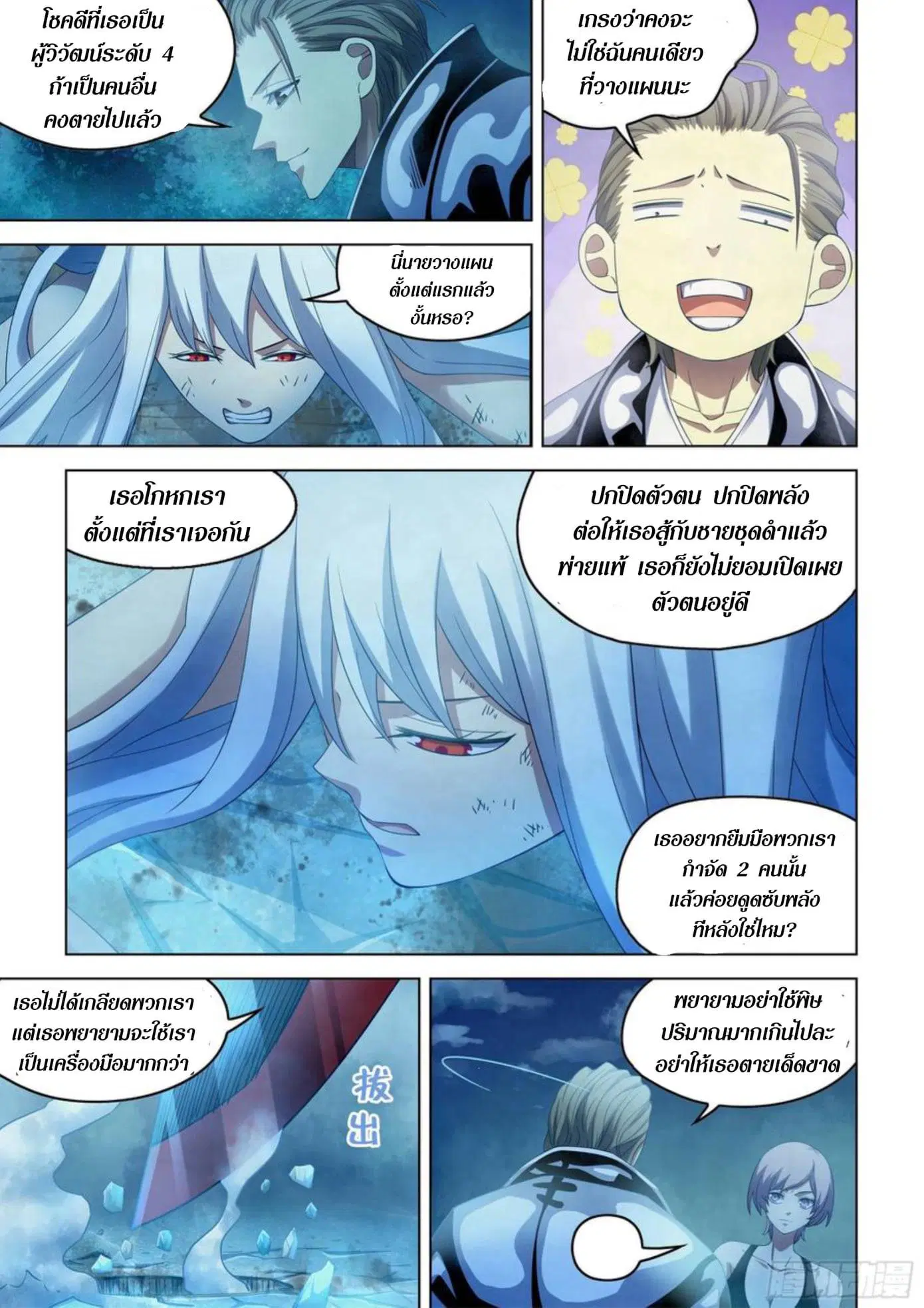 The Last Human ตอนที่ 349 — page 2 of 17
