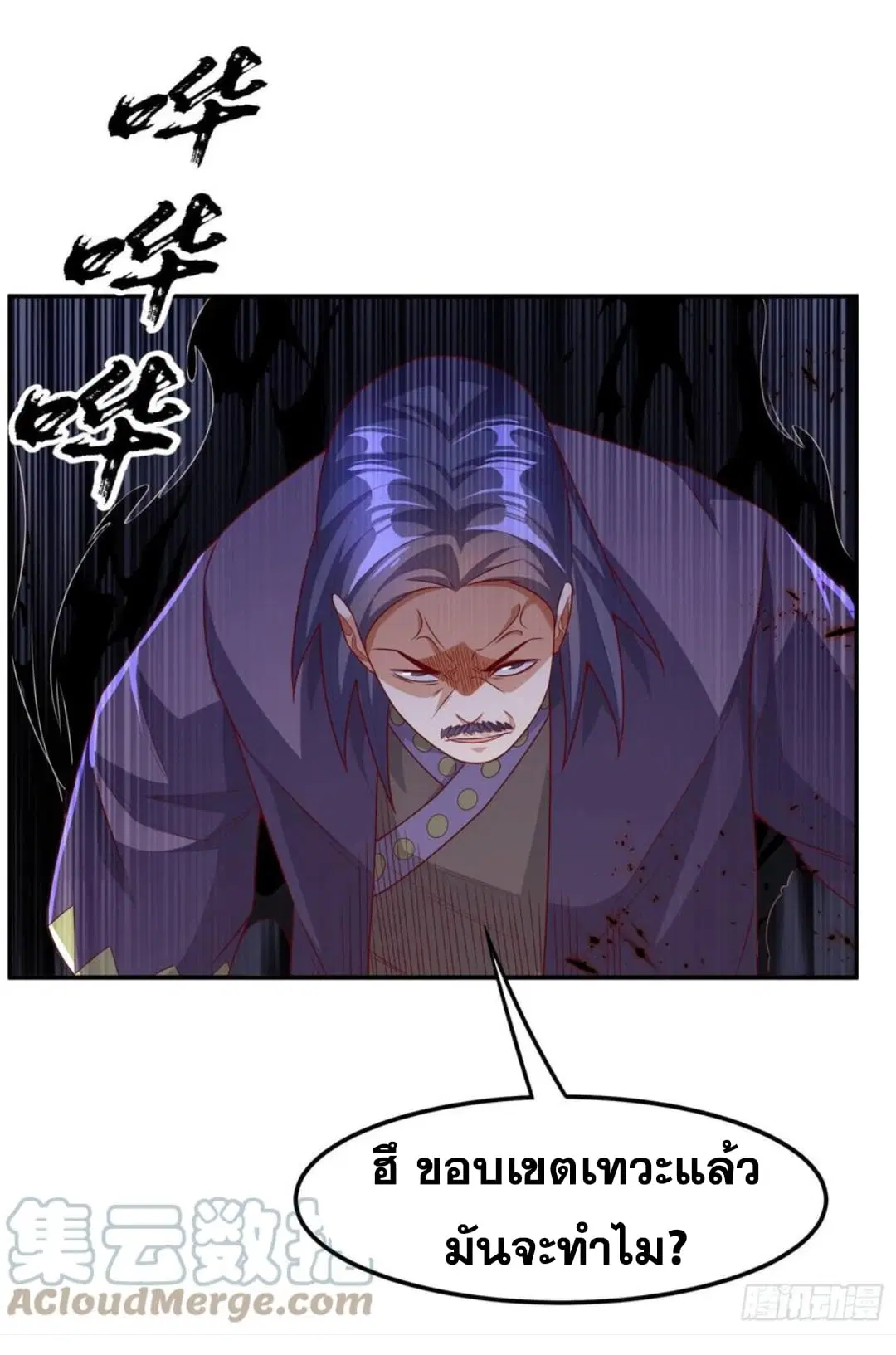 Wu Ni ตอนที่ 175 — page 5 of 37
