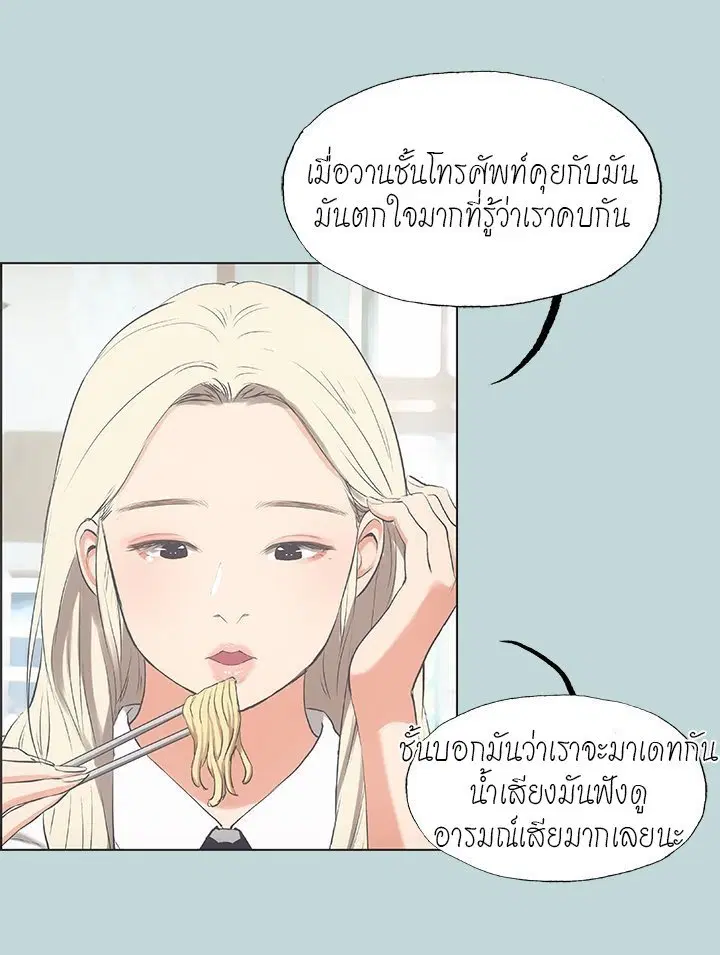 Summer Vacation ตอนที่ 45 — page 46 of 86