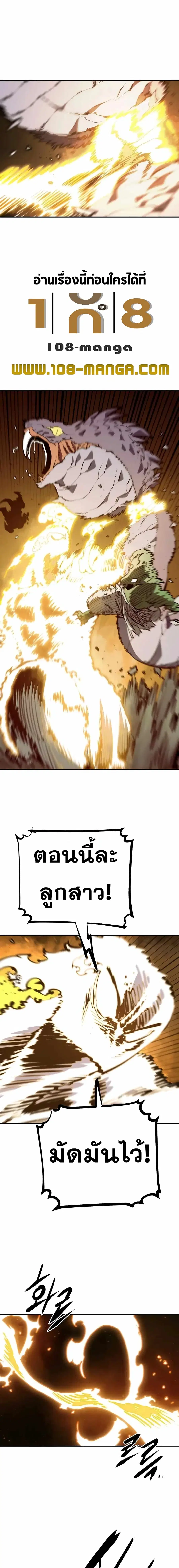 The Player ตอนที่ 121 — page 11 of 20