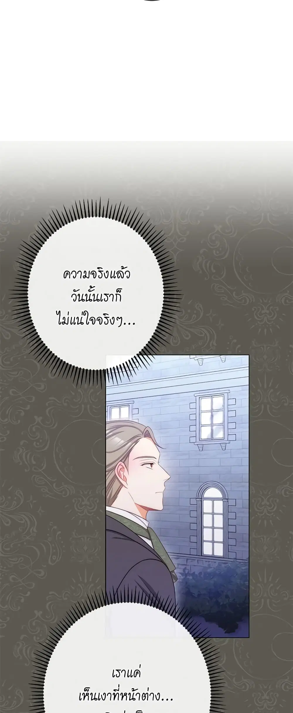 The Villainess Turns the Hourglass ตอนที่ 70 — page 45 of 56