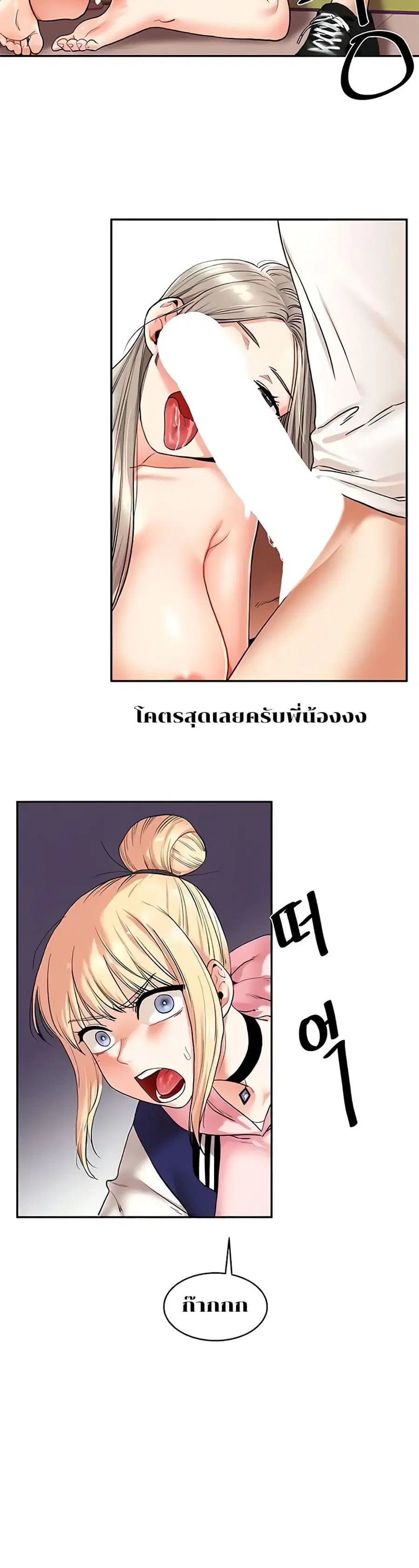 Relationship Reversal ตอนที่ 8 — page 37 of 50