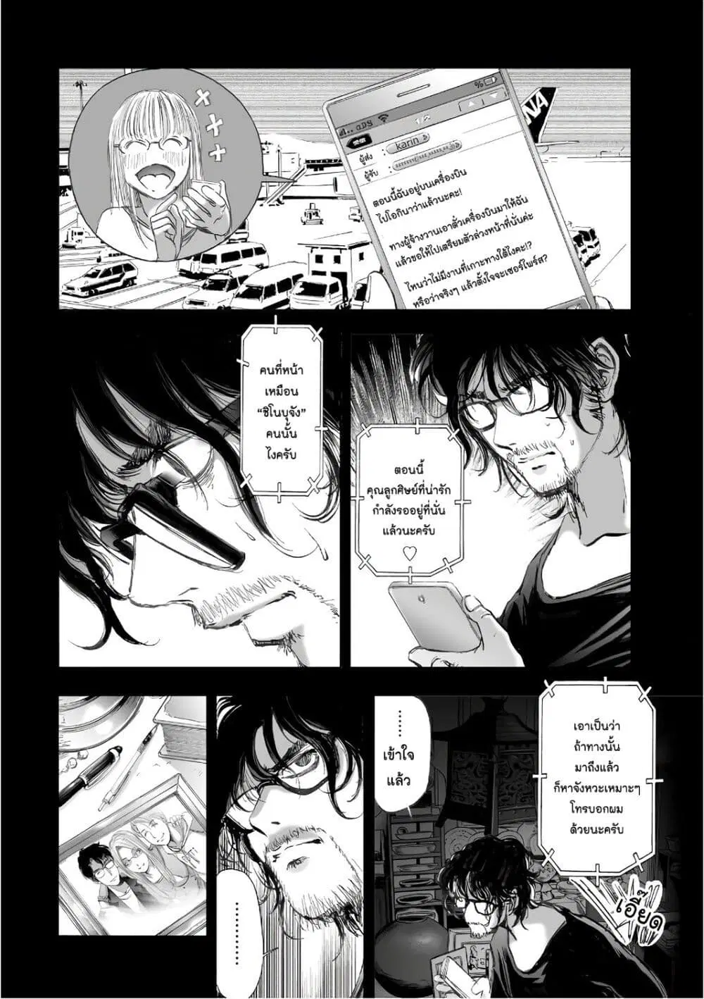 Mura Matsuri ตอนที่ 12.2 — page 8 of 23