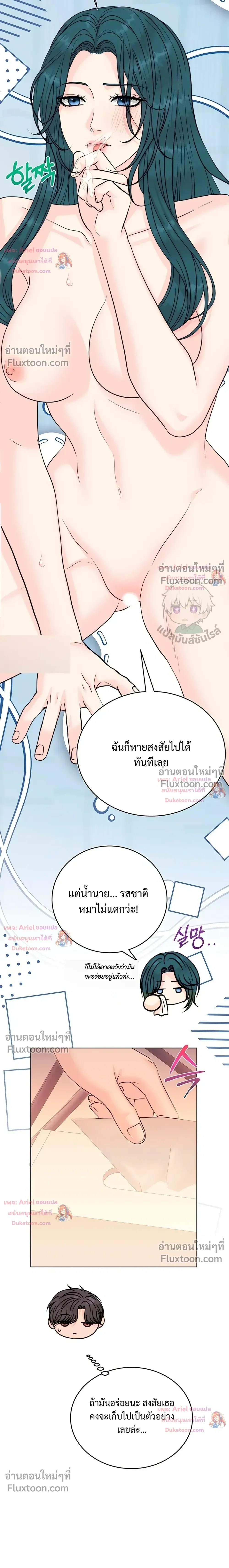 Nerd Bride – ทฤษฎี(ทดลอง)รักฉบับยัยสาวเนิร์ด ตอนที่ 3 — page 19 of 38
