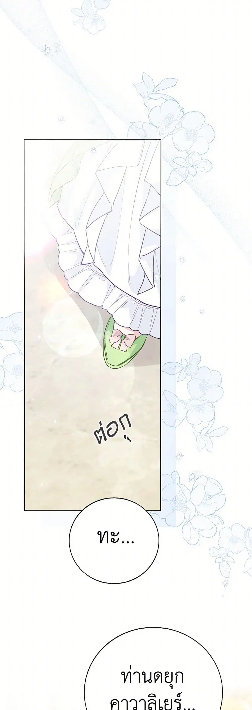 Stealing the Lady’s Heart ตอนที่ 78 — page 40 of 44