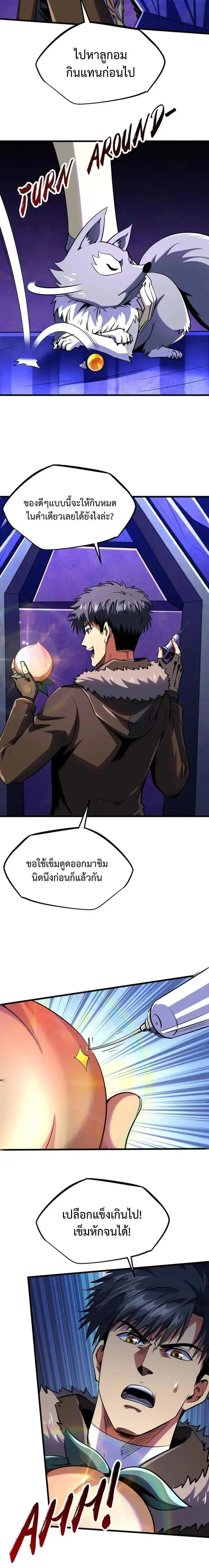 Super God Gene ตอนที่ 247 — page 2 of 11