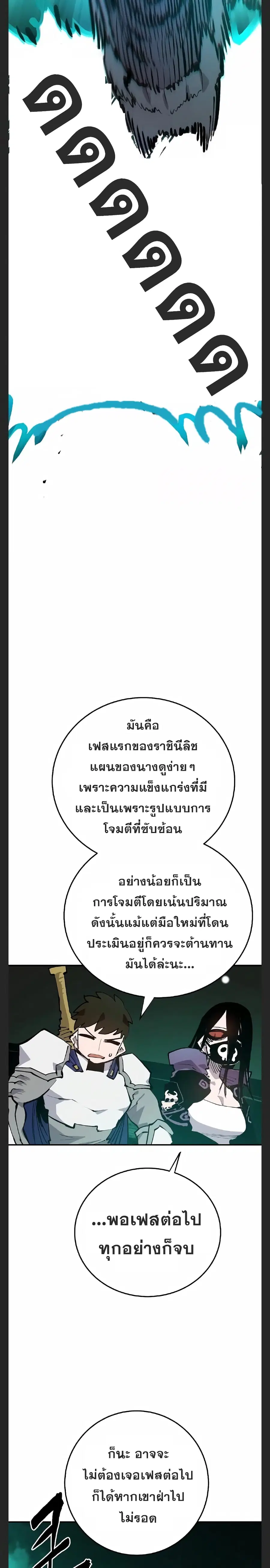 The Player ตอนที่ 109 — page 7 of 30