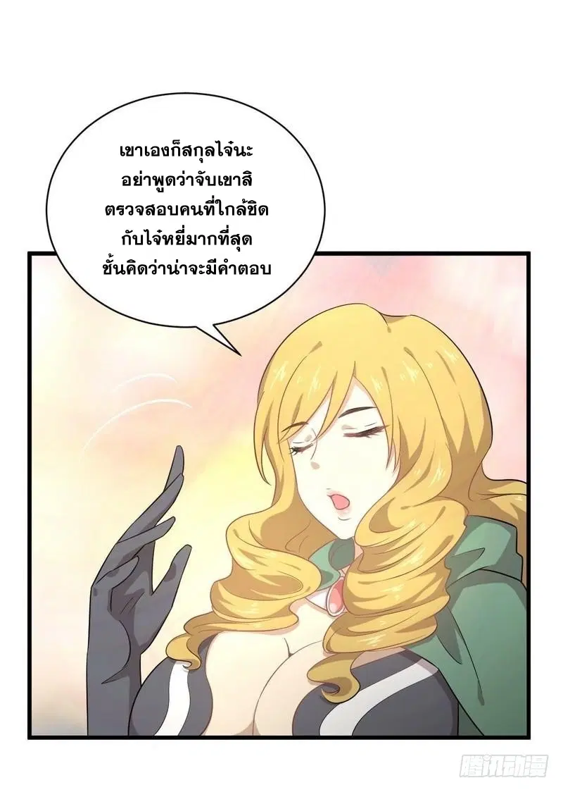 Immortal Swordsman in the Reverse World ตอนที่ 68 — page 26 of 32