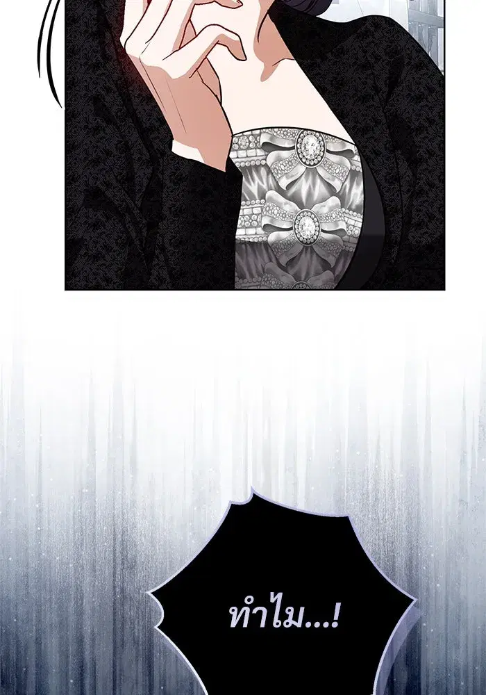 To My Husband’s Mistress ตอนที่ 86 — page 43 of 107