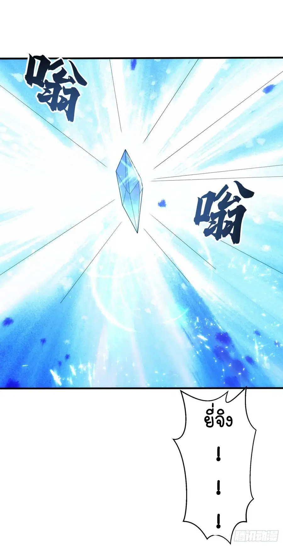 Wu Ni ตอนที่ 65 — page 3 of 37