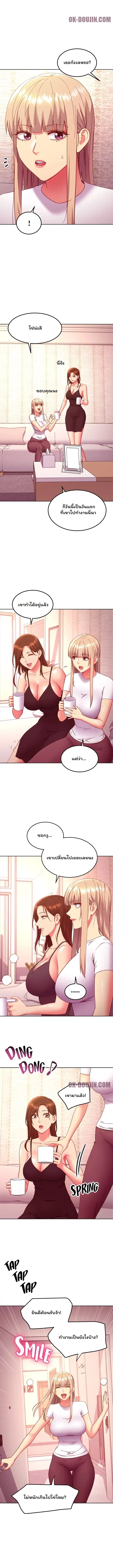 Stepmother Friends ตอนที่ 146 — page 2 of 10