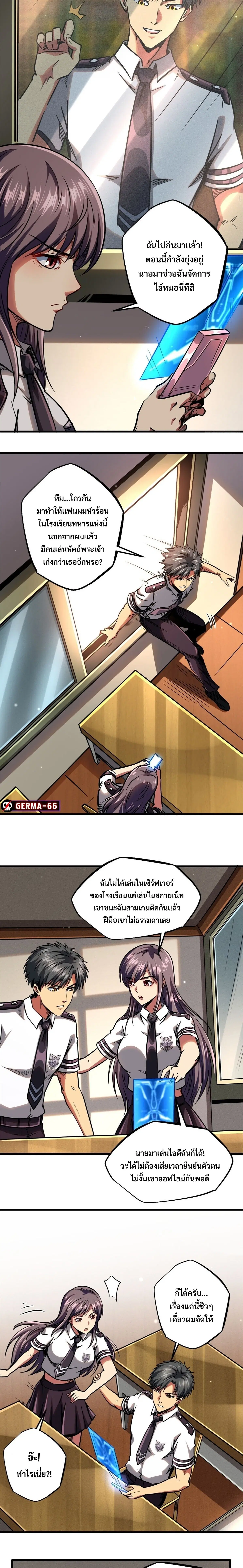 Super God Gene ตอนที่ 85 — page 5 of 11