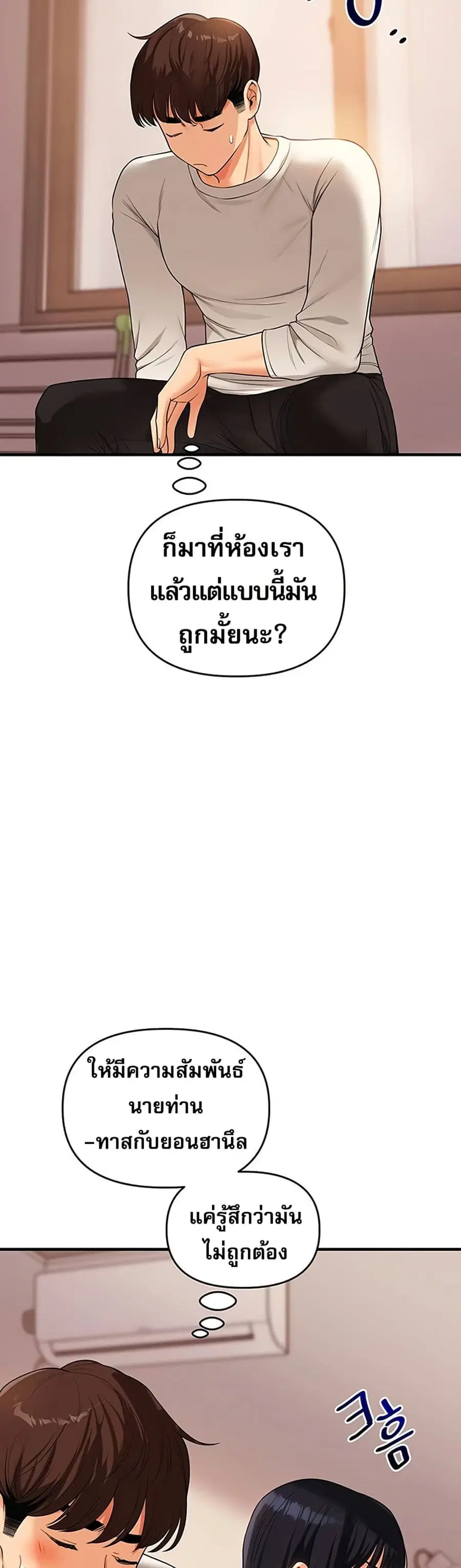 Relationship Reversal ตอนที่ 50 — page 25 of 51