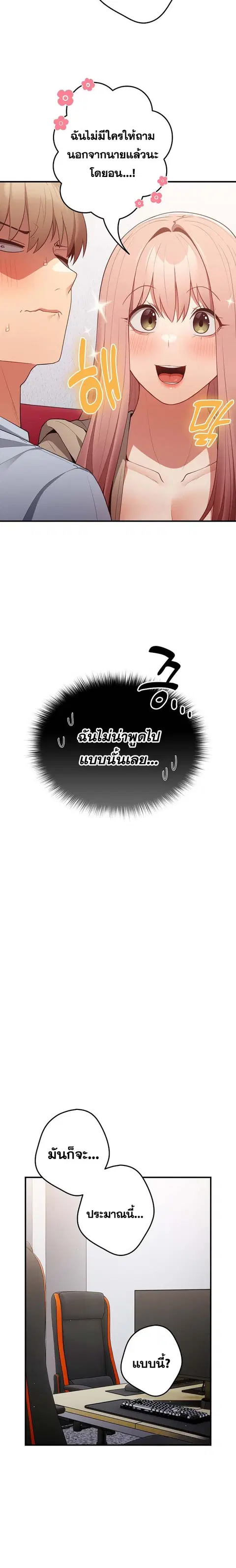 That’s Not How You Do It ตอนที่ 40 — page 15 of 27