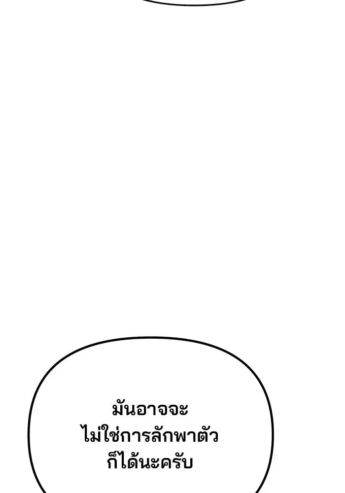 One Husband is Enough – เกมรักจับสามี ตอนที่ 77 — page 62 of 186