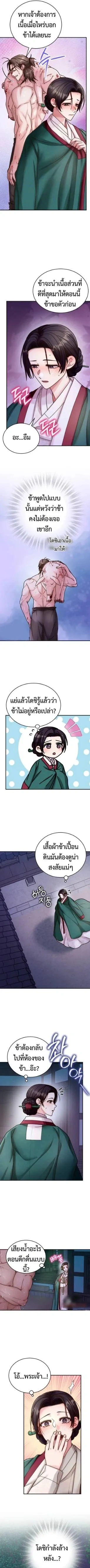 The Lady and the Brutes – สุภาพสตรีและเหล่าคนชั่ว ตอนที่ 2 — page 4 of 9