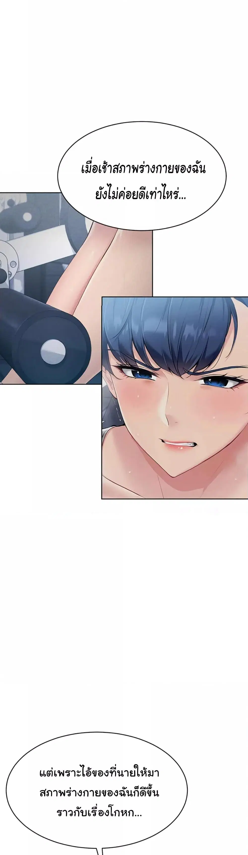 Set It! ตอนที่ 1 — page 84 of 90