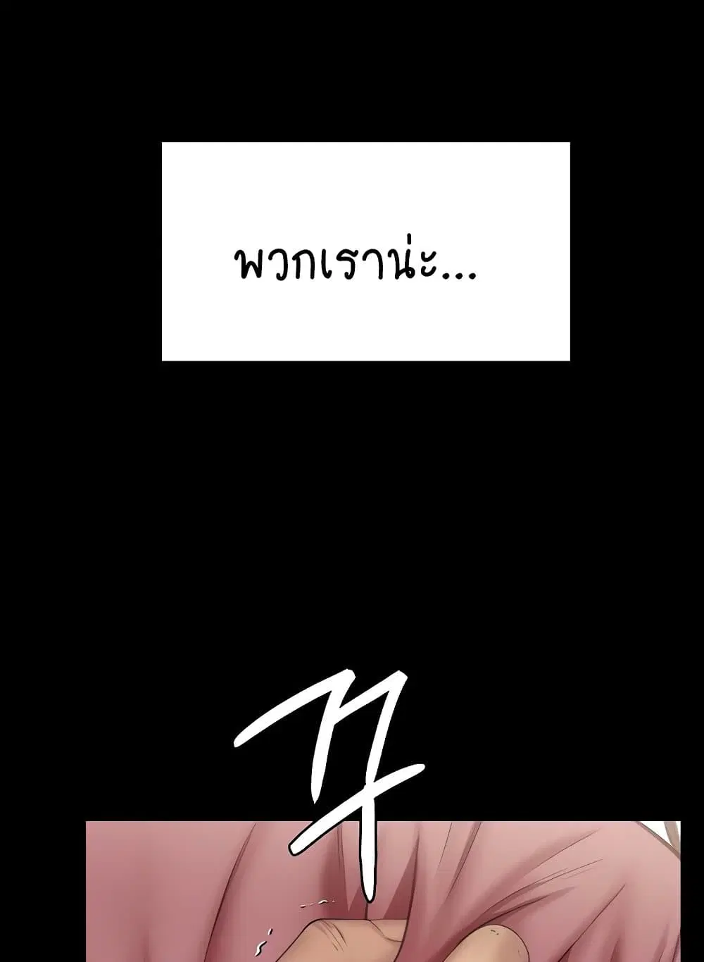Queen Bee ตอนที่ 332 — page 81 of 130
