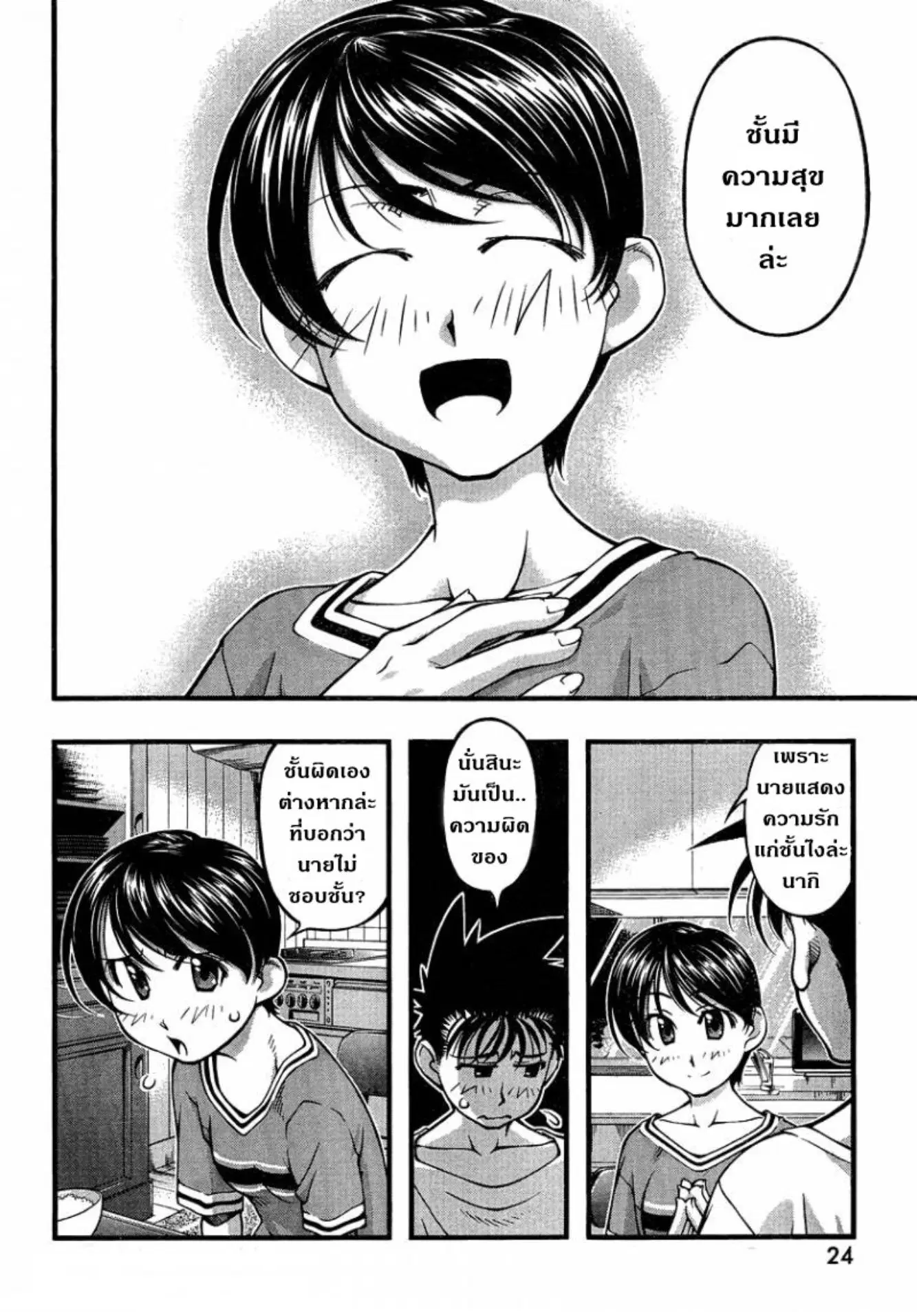 Umi no Misaki ตอนที่ 85 — page 7 of 21