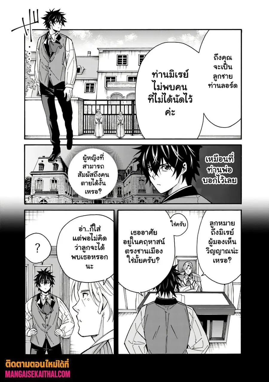 The Best Noble In Another World: The Bigger My Harem Gets, The Stronger I Become ตอนที่ 57.2 — page 3 of 10