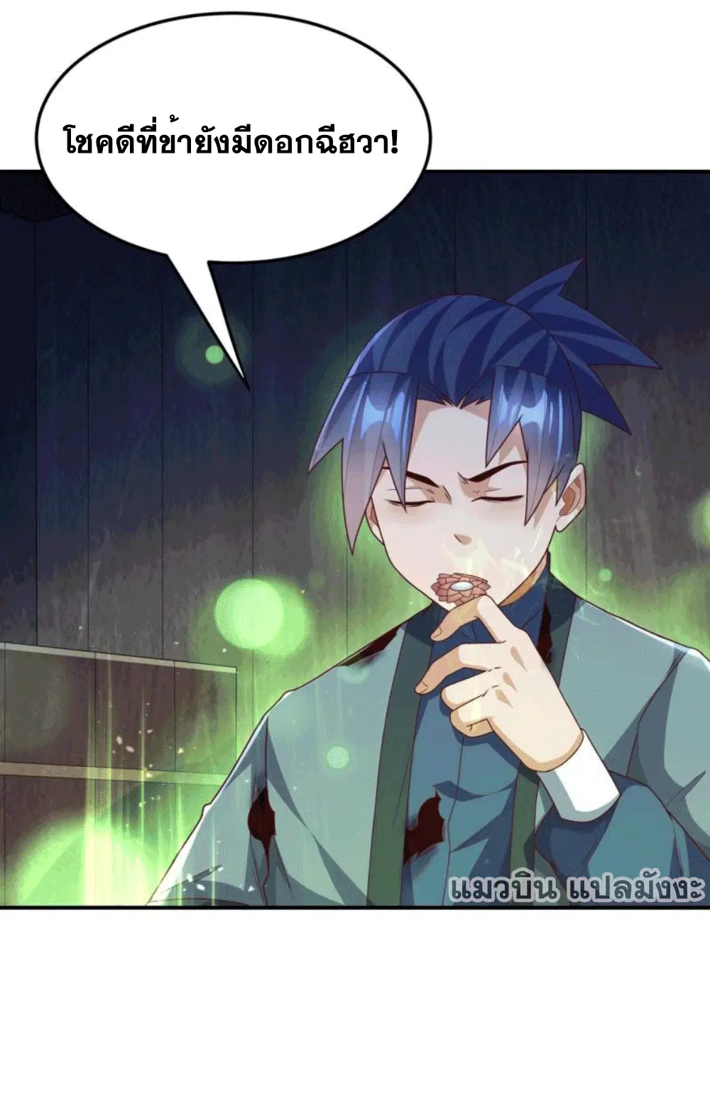 Wu Ni ตอนที่ 250 — page 3 of 39