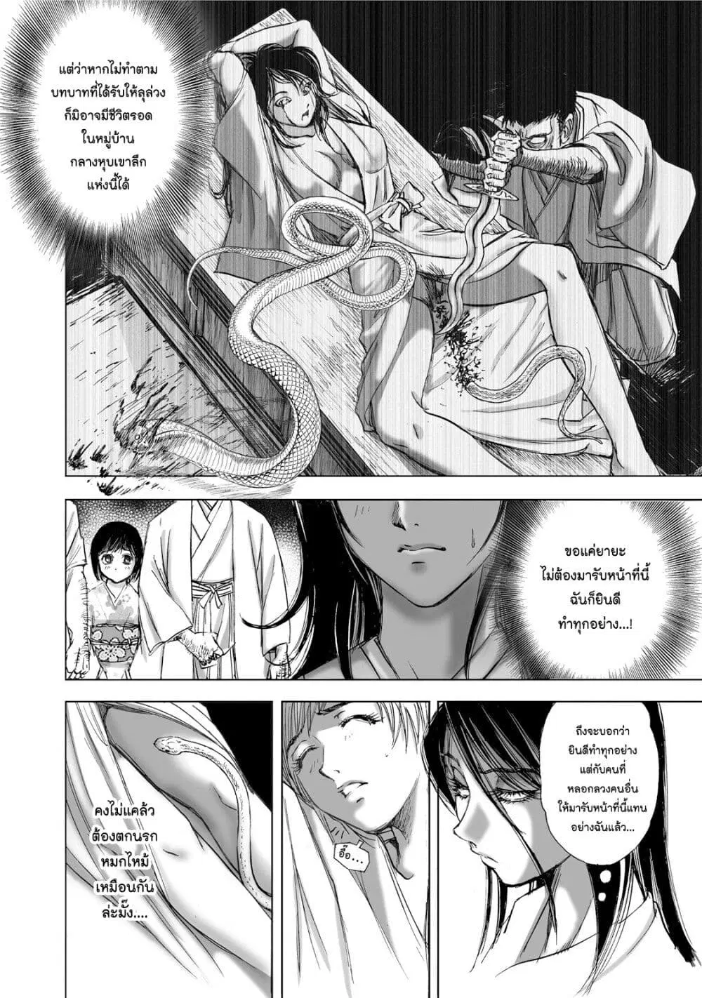 Mura Matsuri ตอนที่ 1.5 — page 20 of 23