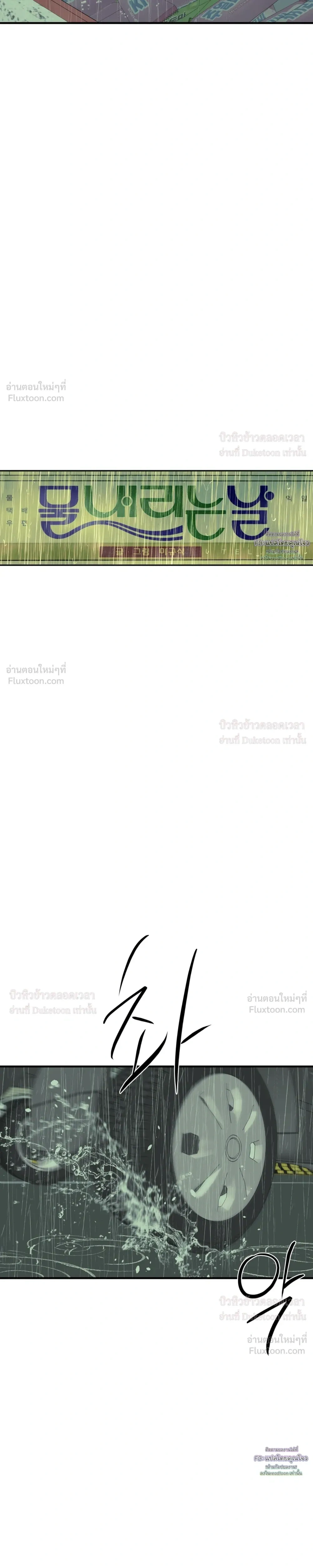 Flush Code – รหัสลับกดชักโครก ตอนที่ 5 — page 5 of 34