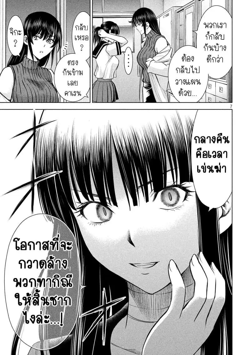 Satanophany ตอนที่ 115 — page 6 of 19