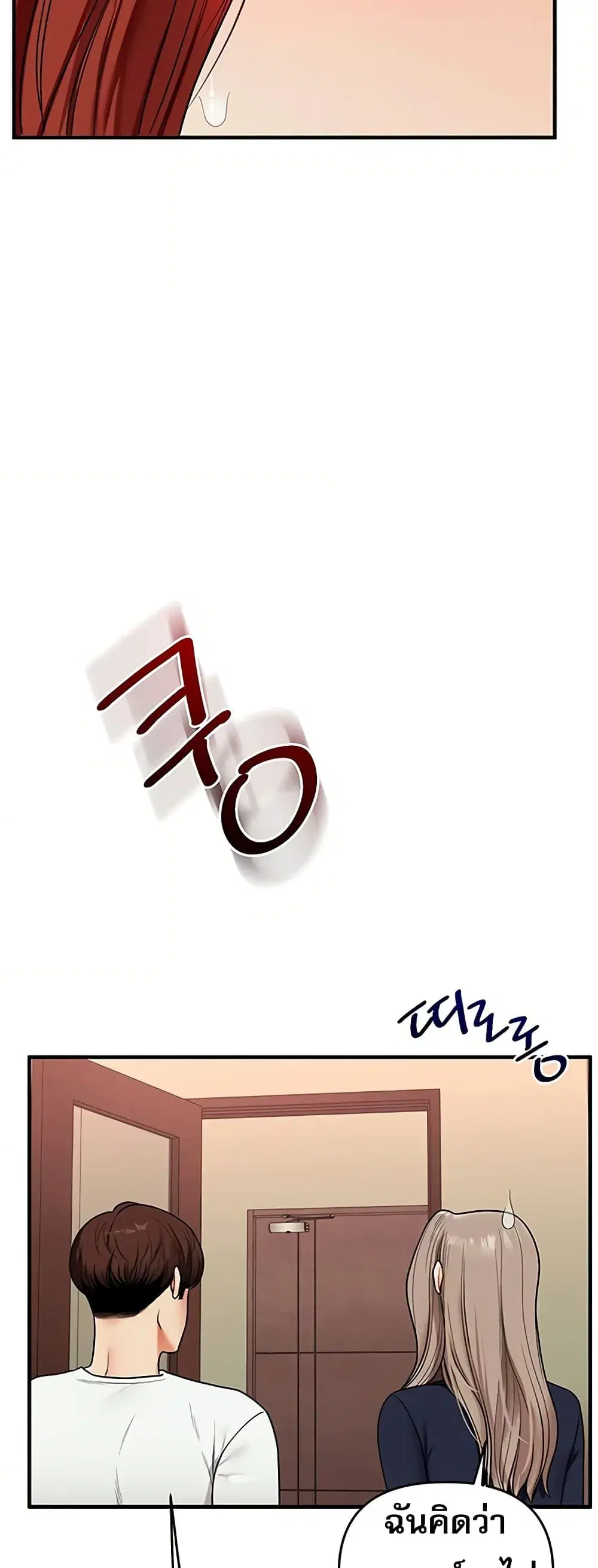 Relationship Reversal ตอนที่ 113 — page 14 of 61